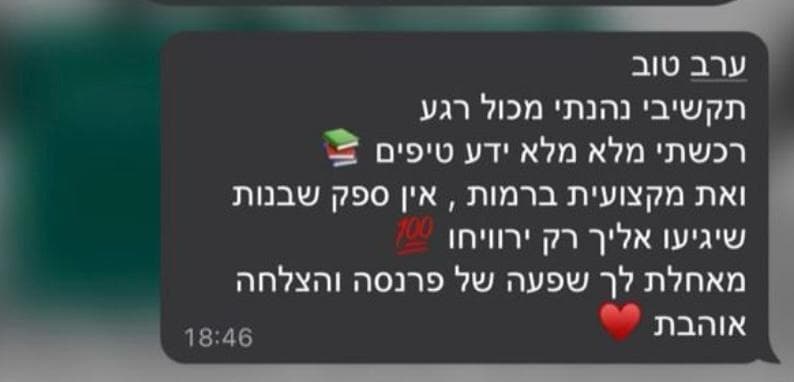המלצת בוגרת 1